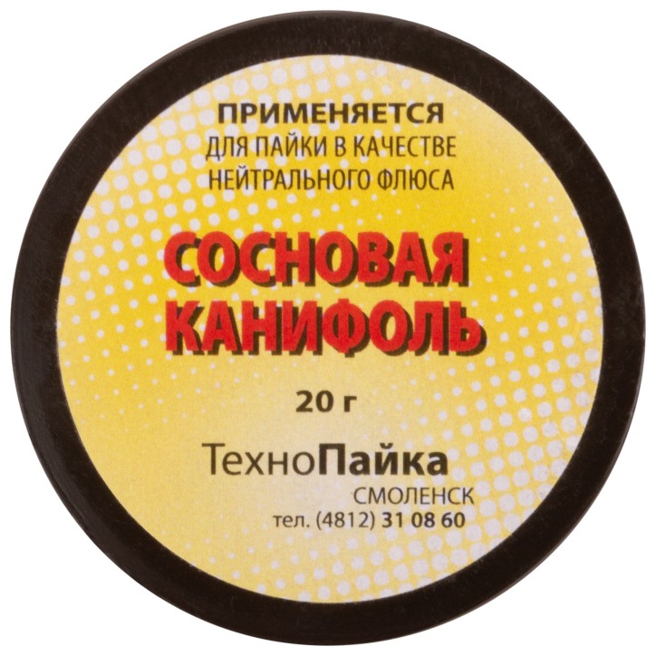 Канифоль сосновая, баночка 20 гр