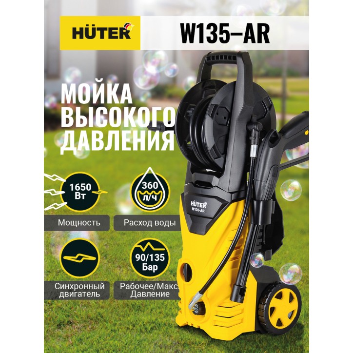 Мойка высокого давления W135-AR