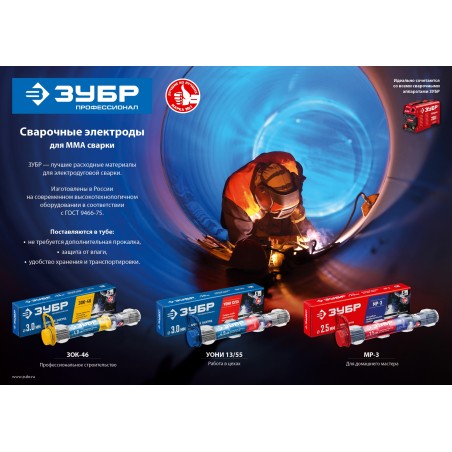 Электроды ЗОК-46 рутил-целлюлозный, d 3.0x350 мм, 1,5 кг в ПВХ тубе, Профессионал.