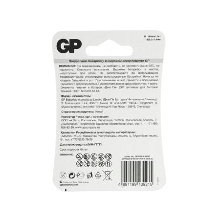 Батарейка дисковая литиевая GP Lithium CR2016 - 2 шт. в блистере