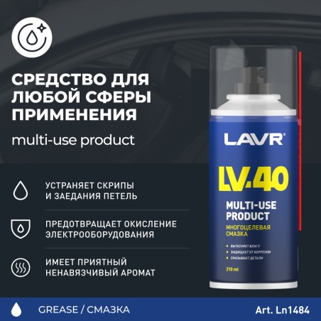 LAVR Смазка многоцелевая LV-40, 210 мл