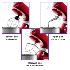 Планетарный миксер KT-1348-1 красный
