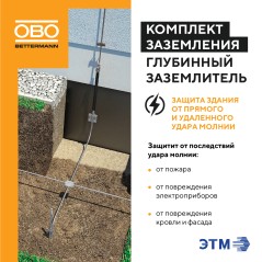 Комплект заземления 6м