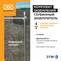 Комплект заземления 6м