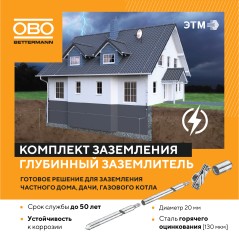 Комплект заземления 6м