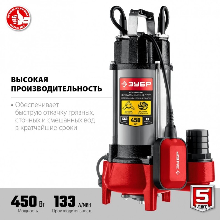 Насос фекальный с режущим механизмом НПФ-450-Р, 450 Вт