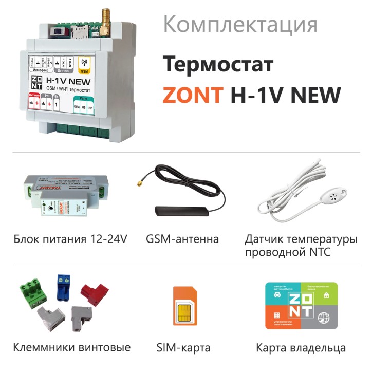 ZONT H-1V NEW