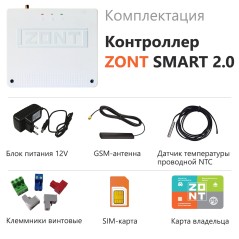 ZONT SMART 2.0