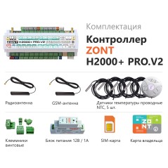 Контроллер ZONT H2000+Pro V2 универсальный GSM / Wi Fi