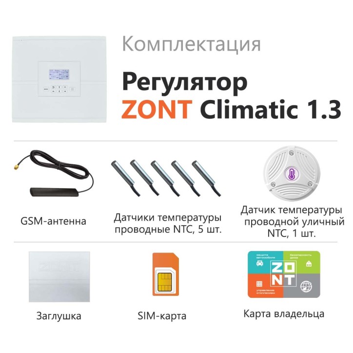 Регулятор ZONT Climatic 1.3 погодозависимый автоматический GSM / Wi-Fi (1 ГВС + 3 прямых/смесительны Регулятор ZONT Climatic 1.3 погодозависимый автоматический GSM / Wi-Fi (1 ГВС + 3 прямых/смесительны