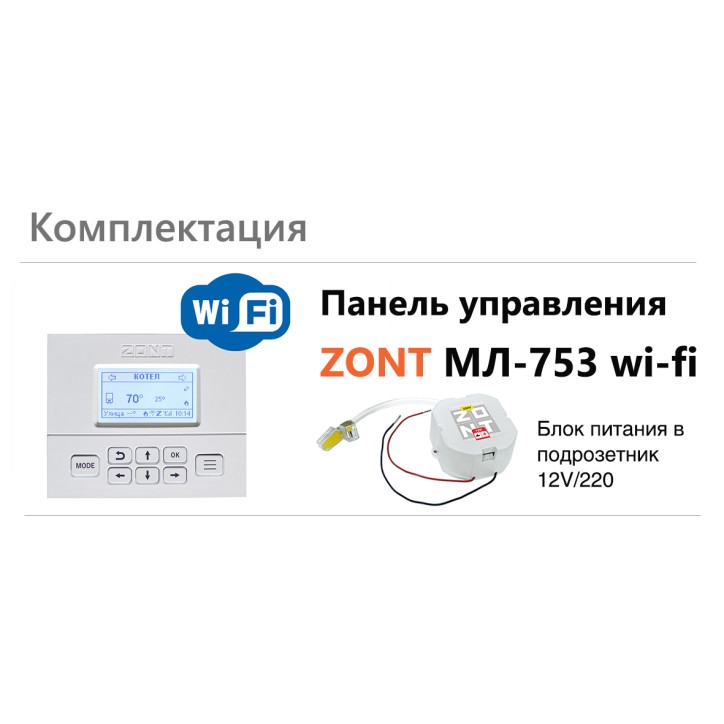 Панель ZONT МЛ-753 wi-fi