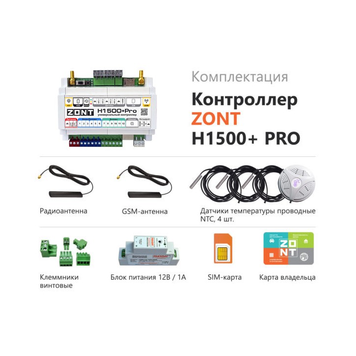 ZONT H1500+ Pro