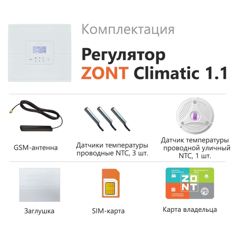 ZONT Climatic 1.1