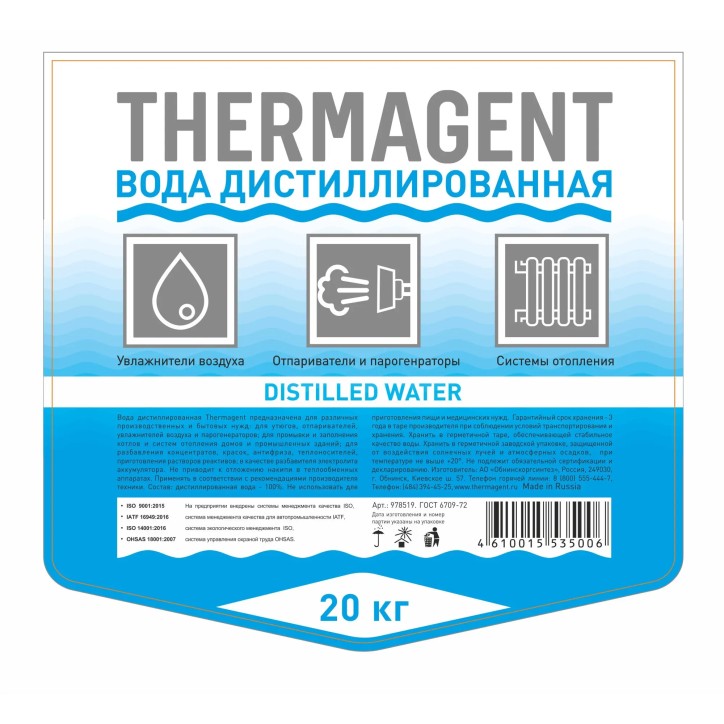 Дистиллированная вода Thermagent  (20л)