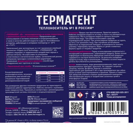 Теплоноситель - 65 50 кг этиленгликоль