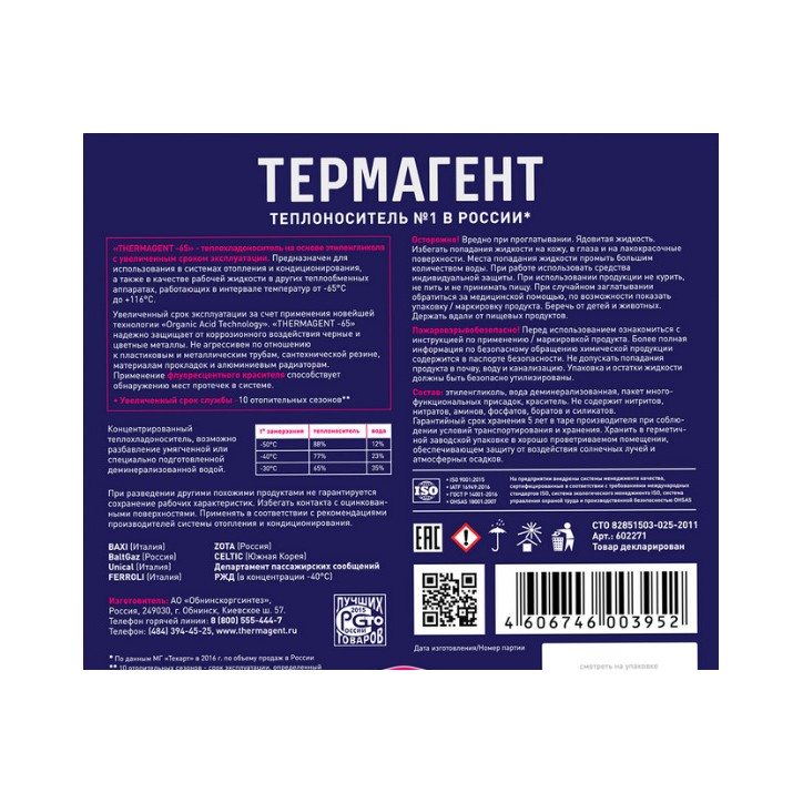 Теплоноситель - 65 50 кг этиленгликоль