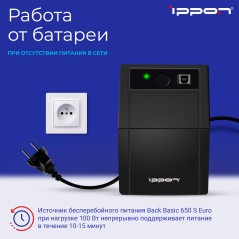 ИБП Ippon Back Basic 650S Euro