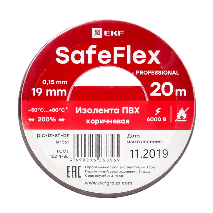 Изолента ПВХ коричневая 19мм 20м серии SafeFlex