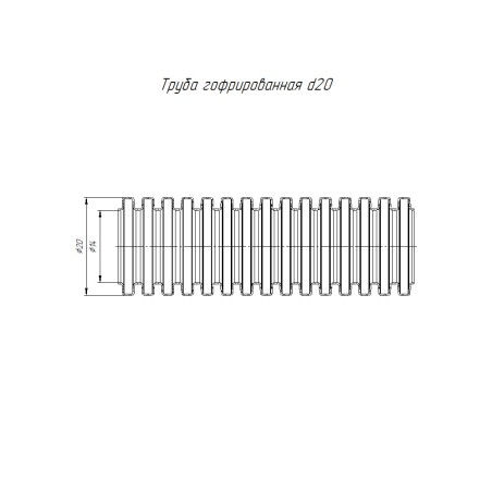Труба гофрированная ПЛЛ легкая 350 Н безгалогенная (HF) негорючая (НГ) белая с/з д20 (100м/4800м уп/пал)