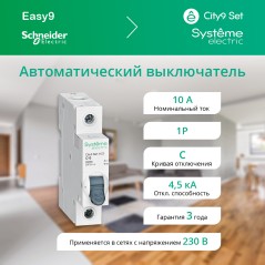 Выключатель автоматический однополюсный 10А С 4.5kA 230В City9 Set