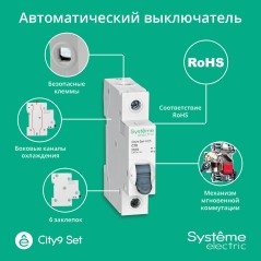 Выключатель автоматический однополюсный 10А С 4.5kA 230В City9 Set