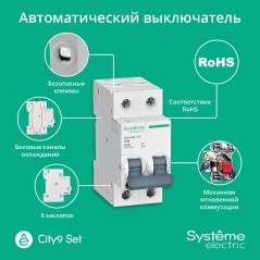 Выключатель автоматический двухполюсный 50А С 4.5kA 230В City9 Set