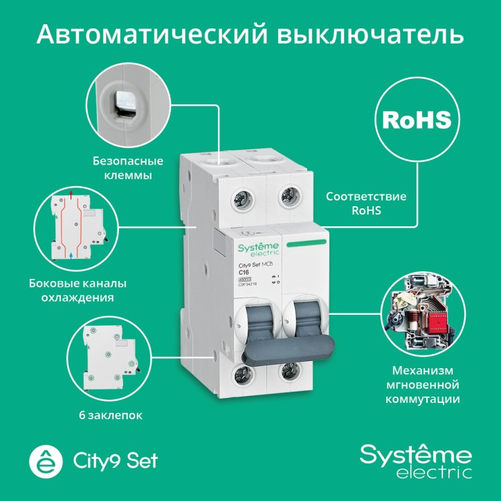 Выключатель автоматический двухполюсный 16А С 4.5kA 230В City9 Set