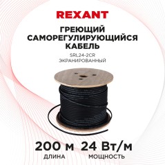 Кабель греющий саморегулирующийся SRL24-2CR экраниров 24 Вт/1 м 200м, REXANT