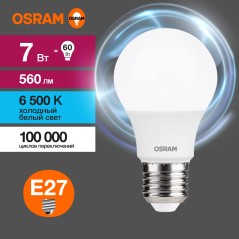 Лампа светодиодная OSRAM LED Value A, 560лм, 7Вт (замена 60Вт), 6500К (холодный белый свет). Цоколь E27, колба A, угол пучка 180