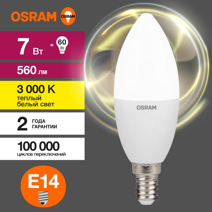 Лампа светодиодная OSRAM LED Value B, 560лм, 7Вт (замена 60Вт), 3000К (теплый белый свет). Цоколь E14, колба B, угол пучка 200°.