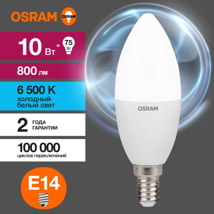 Лампа светодиодная OSRAM LED Value B, 800лм, 10Вт (замена 75Вт), 6500К (холодный белый свет). Цоколь E14, колба B, угол пучка 20