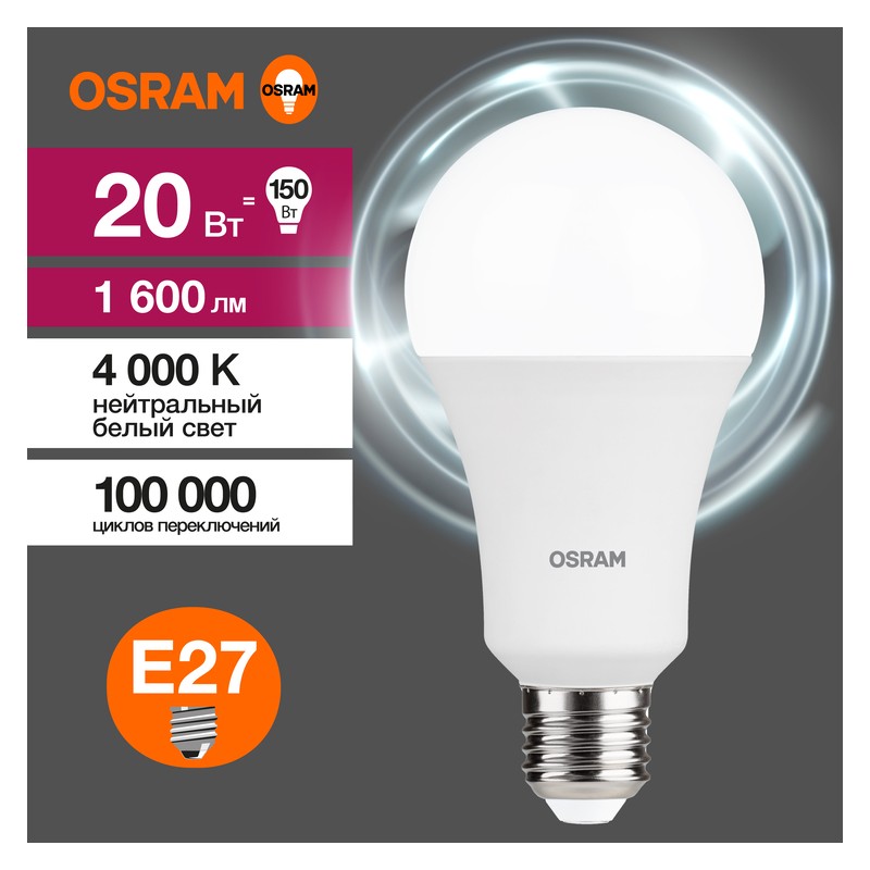 Лампа светодиодная OSRAM LED Value A, 1600лм, 20Вт (замена 150Вт), 4000К (нейтральный белый свет). Цоколь E27, колба A, угол пуч