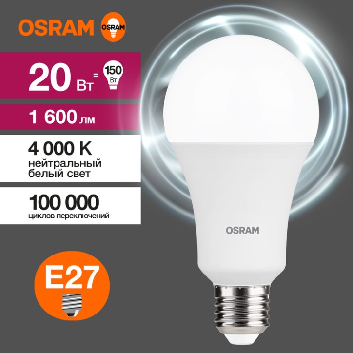 Лампа светодиодная OSRAM LED Value A, 1600лм, 20Вт (замена 150Вт), 4000К (нейтральный белый свет). Цоколь E27, колба A, угол пуч