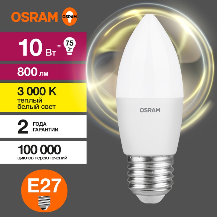 Лампа светодиодная OSRAM LED Value B, 800лм, 10Вт (замена 75Вт), 3000К (теплый белый свет). Цоколь E27, колба B, угол пучка 200°