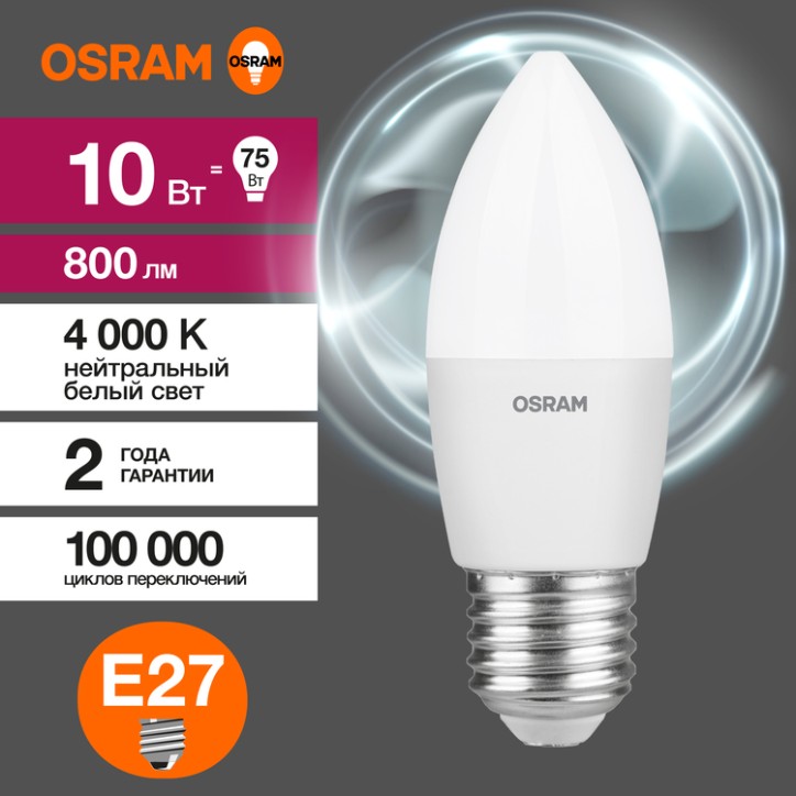 Лампа светодиодная OSRAM LED Value B, 800лм, 10Вт (замена 75Вт), 4000К (нейтральный белый свет). Цоколь E27, колба B, угол пучка