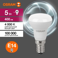 Лампа светодиодная OSRAM LED Value R, 400лм, 5Вт (замена 40Вт), 4000К (нейтральный белый свет). Цоколь E14, колба R, угол пучка 