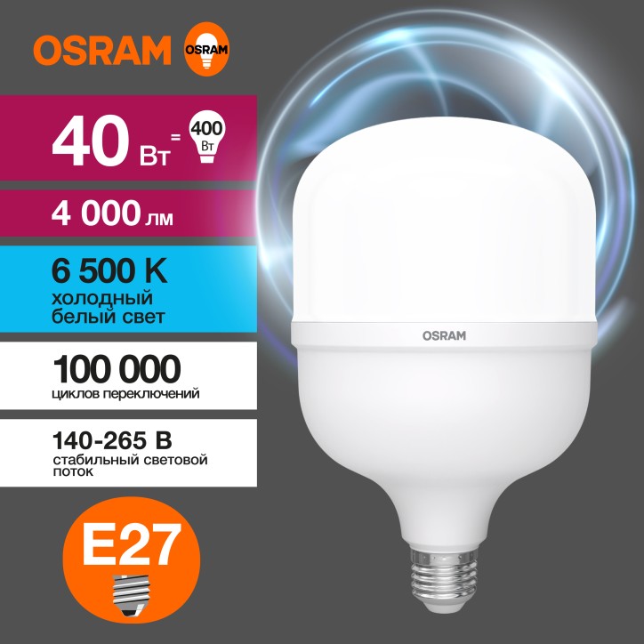 Лампа светодиодная OSRAM LED HW T, 4000лм, 40Вт (замена 400Вт), 6500К (холодный белый свет). Цоколь E27, колба T, угол пучка 200