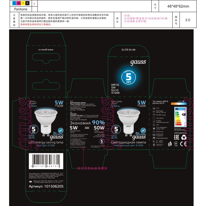 Лампа Gauss MR16 5W 530lm 4100K GU10 LED 1/10/100