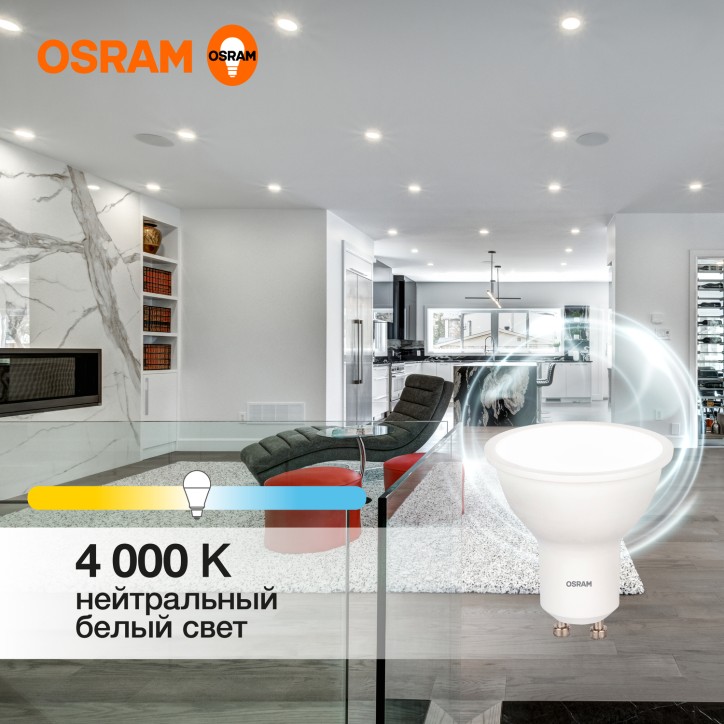 Лампа светодиодная OSRAM LED Value PAR16, 480лм, 6Вт (замена 50Вт), 4000К (нейтральный белый свет). Цоколь GU10, колба PAR16, уг