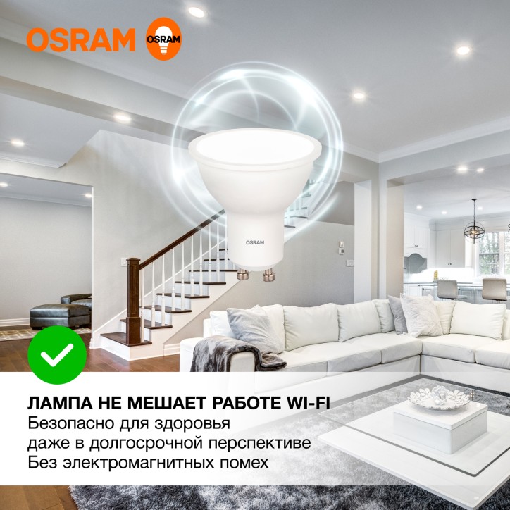 Лампа светодиодная OSRAM LED Value PAR16, 480лм, 6Вт (замена 50Вт), 4000К (нейтральный белый свет). Цоколь GU10, колба PAR16, уг