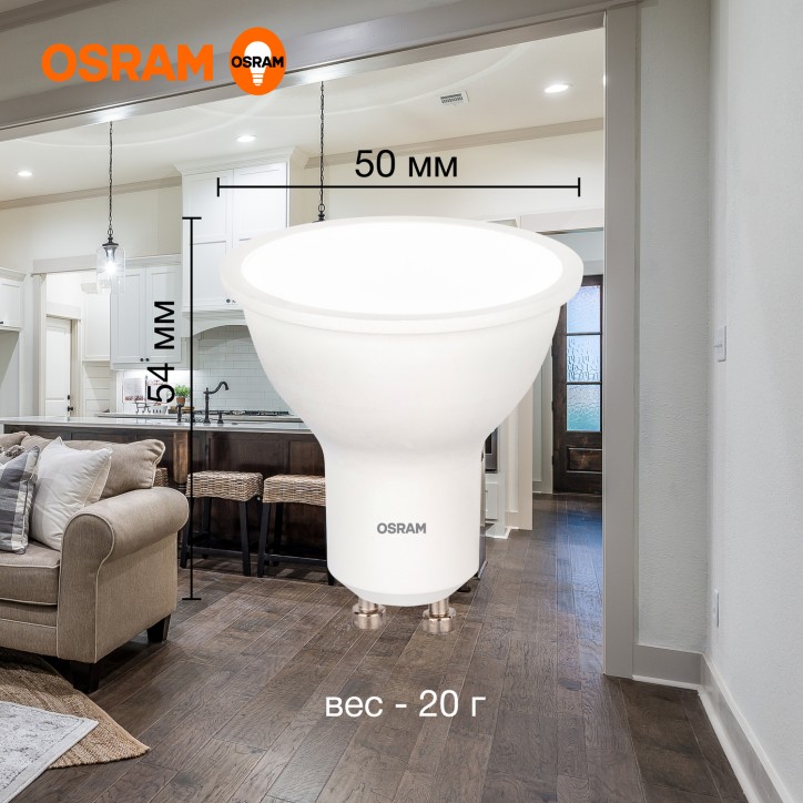 Лампа светодиодная LED 6 Вт GU10 4000К 480Лм спот 220 В (замена 50Вт) OSRAM Лампа светодиодная LED 6 Вт GU10 4000К 480Лм спот 220 В (замена 50Вт) OSRAM