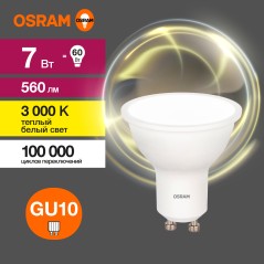 Лампа светодиодная OSRAM LED Value PAR16, 560лм, 7Вт (замена 60Вт), 3000К (теплый белый свет). Цоколь GU10, колба PAR16, угол пу