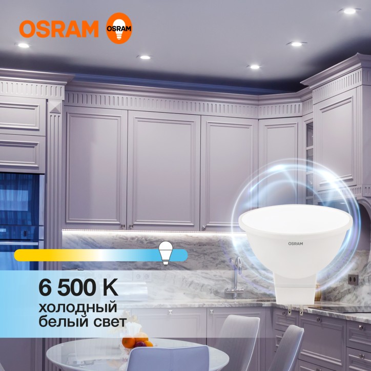 Лампа светодиодная OSRAM LED Value MR16, 400лм, 5Вт (замена 35Вт), 6500К (холодный белый свет). Цоколь GU5.3, колба MR16, угол п