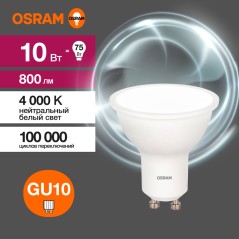 Лампа светодиодная OSRAM LED Value PAR16, 800лм, 10Вт (замена 75Вт), 4000К (нейтральный белый свет). Цоколь GU10, колба PAR16, у