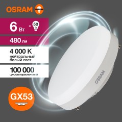 Лампа светодиодная OSRAM LED Value GX, 480лм, 6Вт (замена 50Вт), 4000К (нейтральный белый свет). Цоколь GX53, колба GX, угол пуч