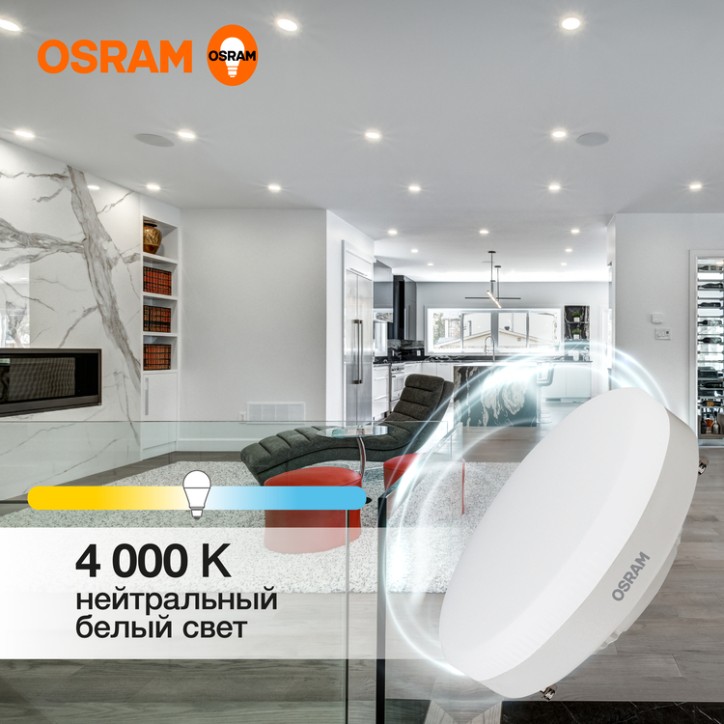 Лампа светодиодная OSRAM LED Value GX, 960лм, 12Вт (замена 100Вт), 4000К (нейтральный белый свет). Цоколь GX53, колба GX, угол п