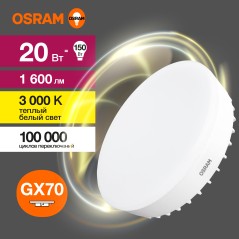 Лампа светодиодная LED 20 Вт GX70 3000К 1600Лм таблетка 220 В (замена 150Вт) OSRAM