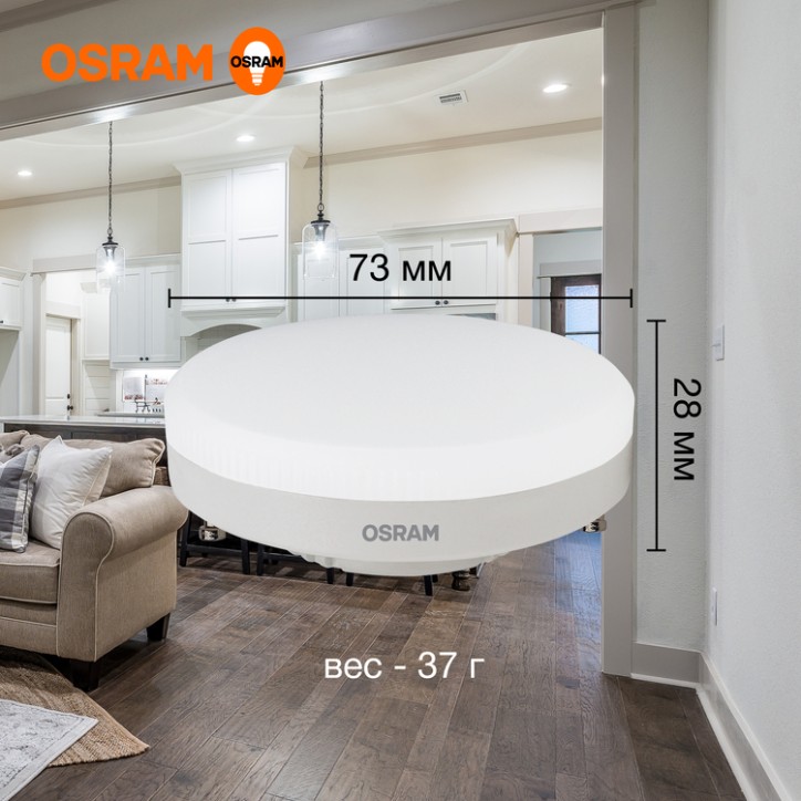 Лампа светодиодная OSRAM LED Value GX, 640лм, 8Вт (замена 60Вт), 4000К (нейтральный белый свет). Цоколь GX53, колба GX, угол пуч