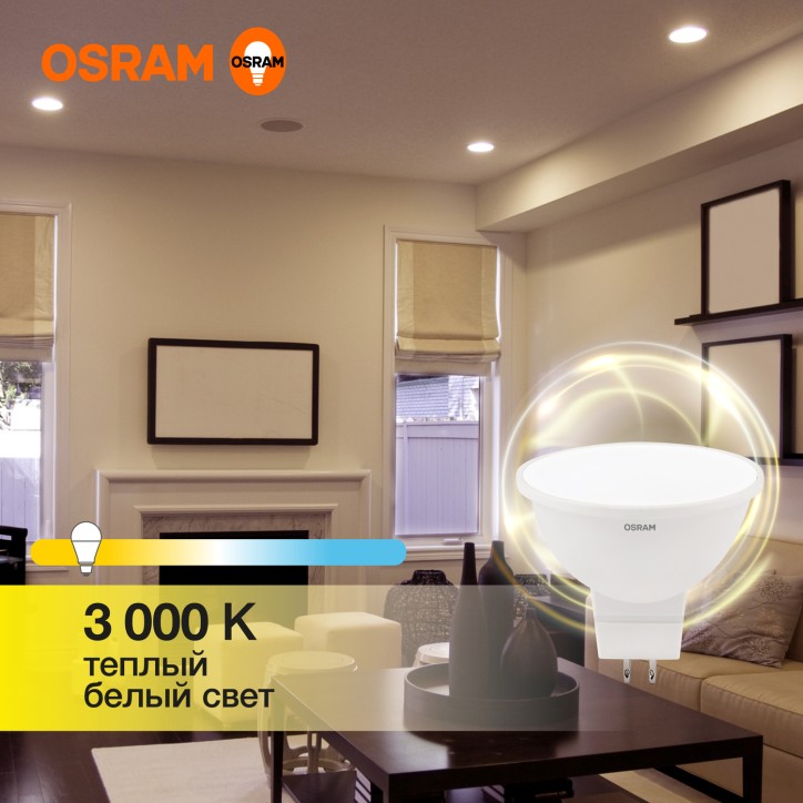 Лампа светодиодная OSRAM LED Value MR16, 400лм, 5Вт (замена 35Вт), 3000К (теплый белый свет). Цоколь GU5.3, колба MR16, угол пуч