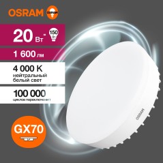 Лампа светодиодная LED 20 Вт GX70 4000К 1600Лм таблетка 220 В (замена 150Вт) OSRAM